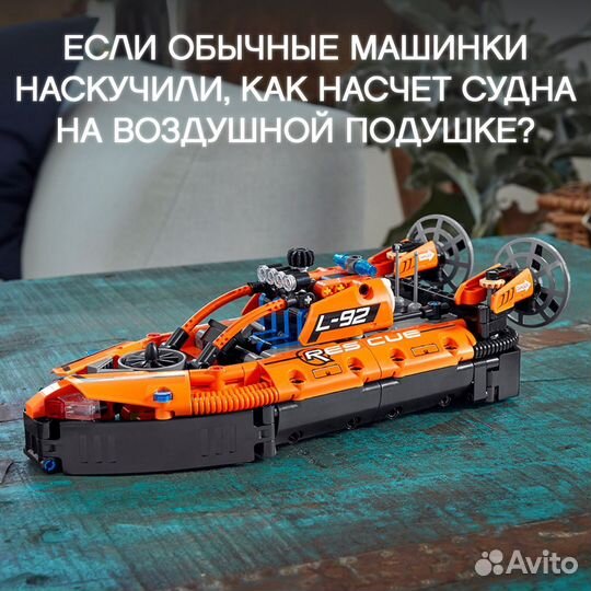 Lego:Спасательное судно на воздушной подушке 42120
