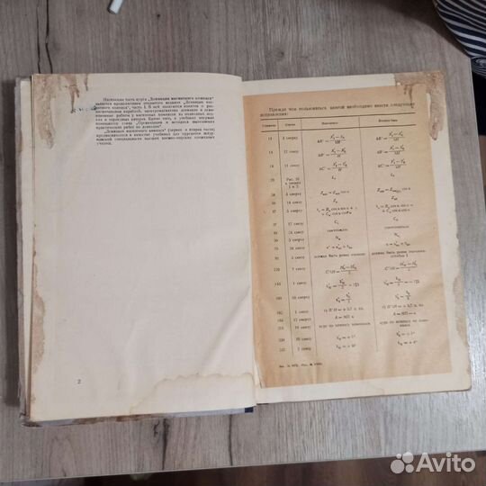 М.А. Хойницкий. Девиация магнитного компаса. 1953г