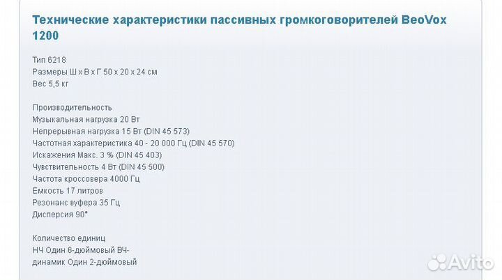 Bang Olufsen Beovox 1200 колонки