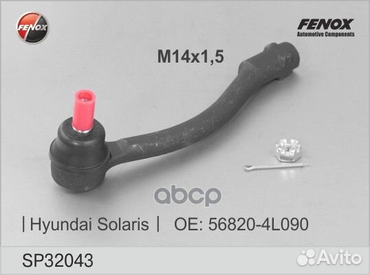 Наконечник рулевой перед прав Hyundai Solar