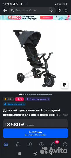 Детский велосипед