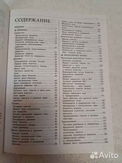 Физика справочник ОГЭ и ЕГЭ