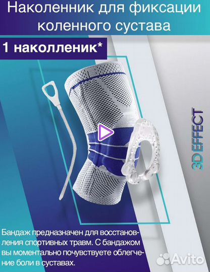 Бандаж на колено