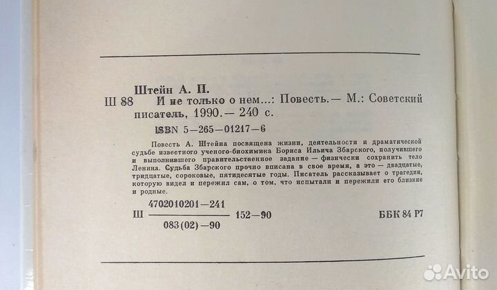 И не только о нем. Штейн. О судьбе биохимика