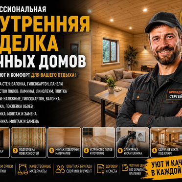 Внутренняя отделка домов