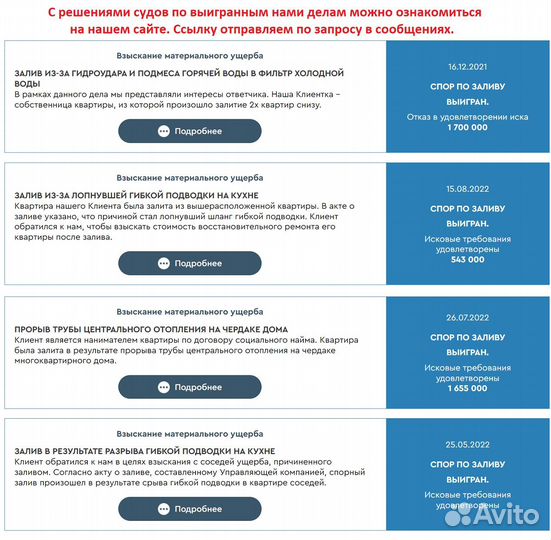 Юрист по заливу, взыскание ущерба при затоплении