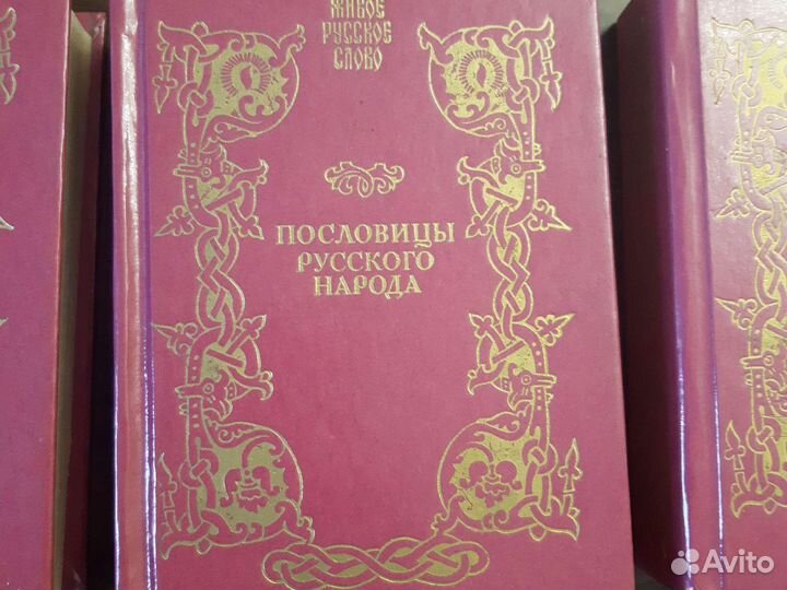 Пословицы русского народа даль