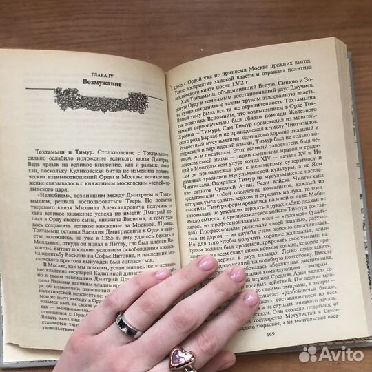 Книга от Руси к России Гумилев 1992