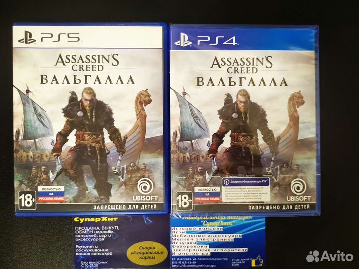 Assassin's Creed Вальгалла PS4 PS5 Новый б.у