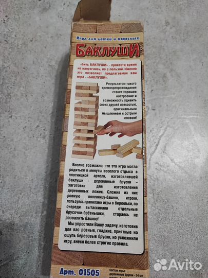 Игра Баклуши