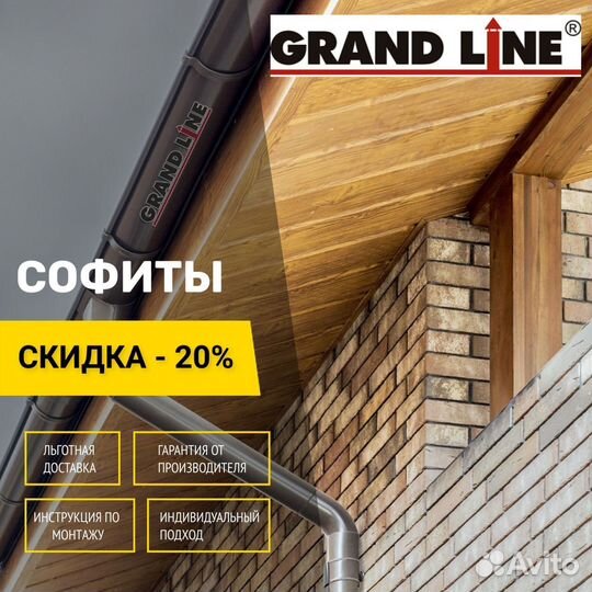 Софит металлический Grand Line