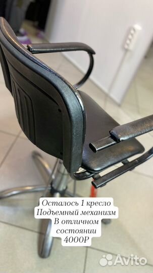 Парикмахерское кресло