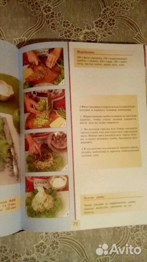 Книга о вкусной и здоровой пище подарочное издание