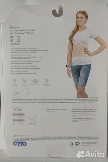 Бандаж послеоперационный новый на брюшную полость