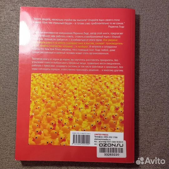 Книга Полный порядок, Лидс