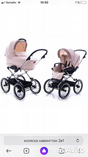 Коляска навингтон 2 в 1
