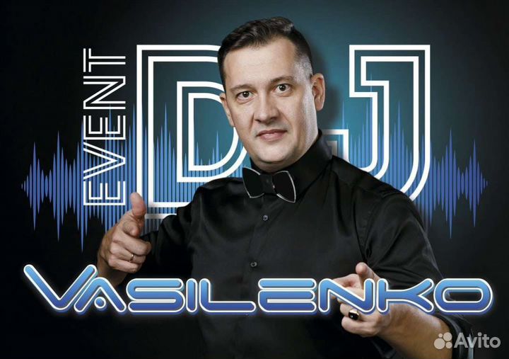 Диджей на свадьбу, день рождения