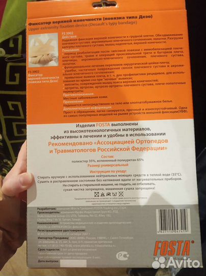 Фиксатор.Повязка на плечо