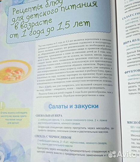 Детское питание книга