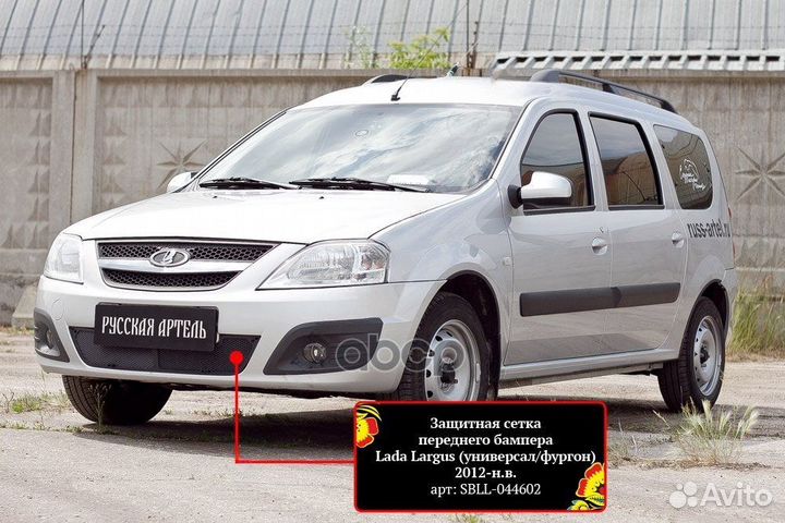 Решетка защиты радиатора в бампер Largus sbll04