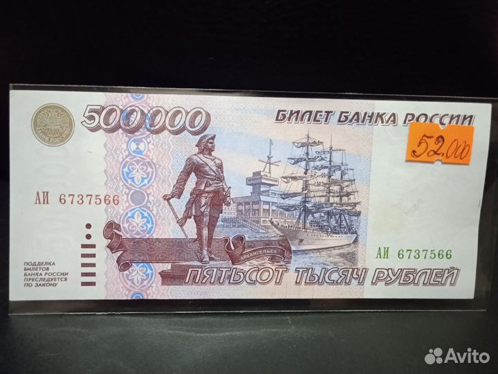 Банкнота 50000р. 1995г. в прессе