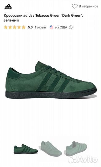 Adidas Tobacco Gruen