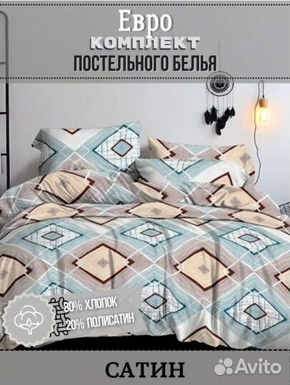 Постельное белье сатин евро новое