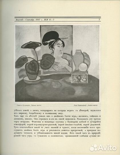 Аполлон. Художественно-литературный ежемесячник. П