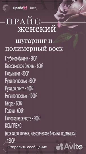 Восковая депиляция