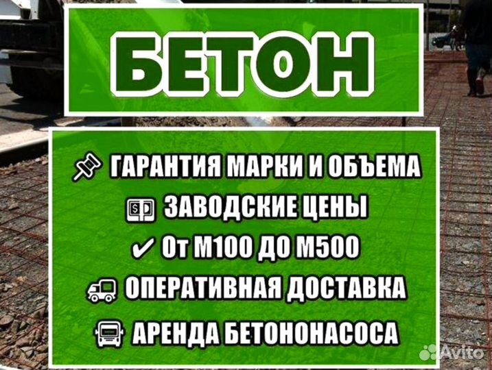 Бетон с доставкой