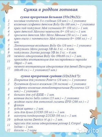 Готовая сумка в роддом