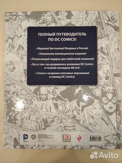 Энциклопедия DC