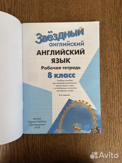 Новый Starlight Workbook 8 класс