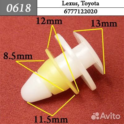 0618 Автокрепеж для Lexus Toyota 1кр