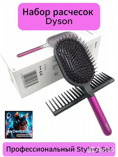 Расческа Dyson 2 в 1