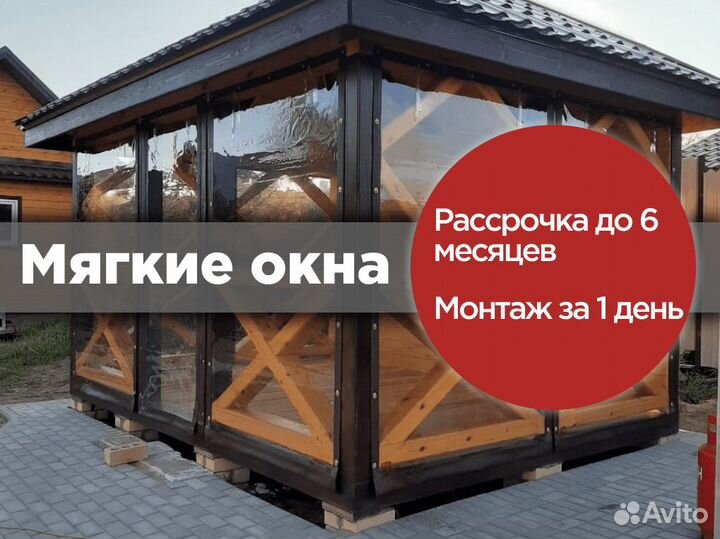 Мягкие окна от производителя