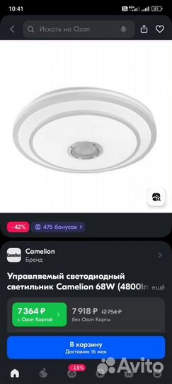 Люстра 50 см. LED RGB Bluetooth с динамиком