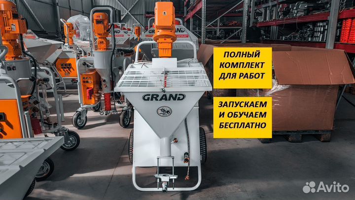 Штукатурная станция Grand 220В (2.2 Квт)