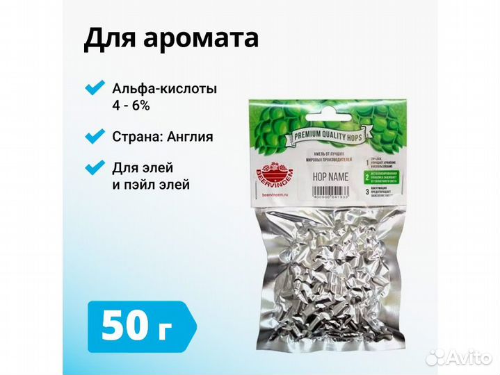 Хмель beervingem East Kent Goldings (Ист Кент), 50