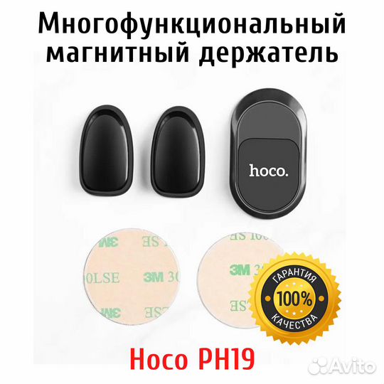 Автомобильный держатель телефона Hoco PH19