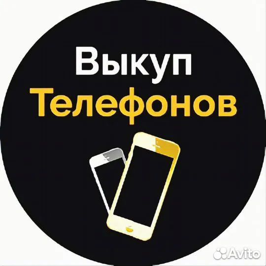 Скупка мобильных телефонов