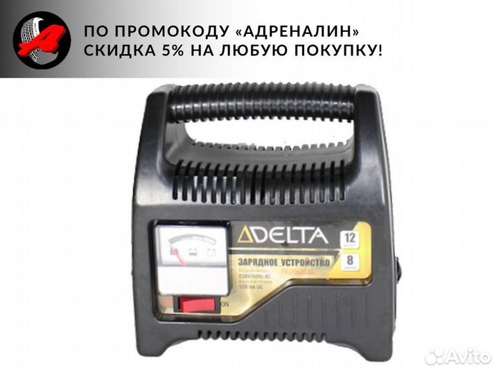 Зарядное устройство delta 12V8A