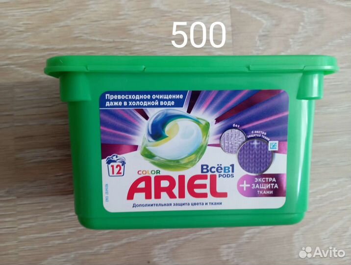 Ariel капсулы для стирки