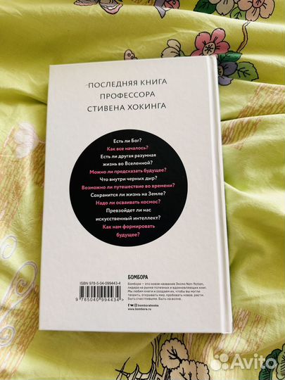 Книга «Краткие ответы на большие вопросы» С.Хокинг