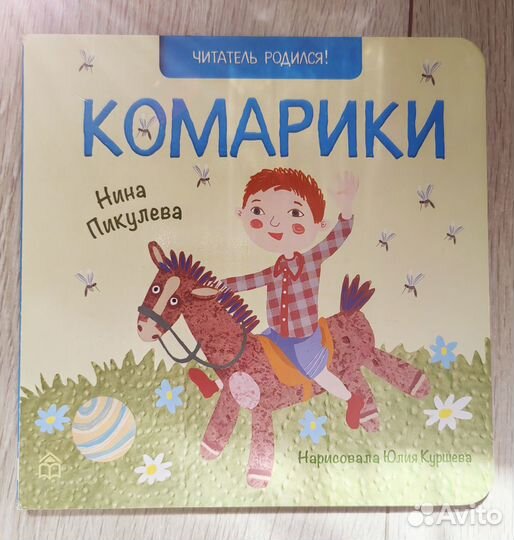 Книги Теремок, Колобок, Комарики, мамы и м