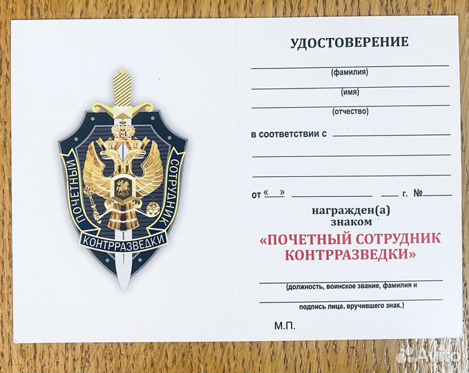 Почетный сотрудник контрразведки серебро