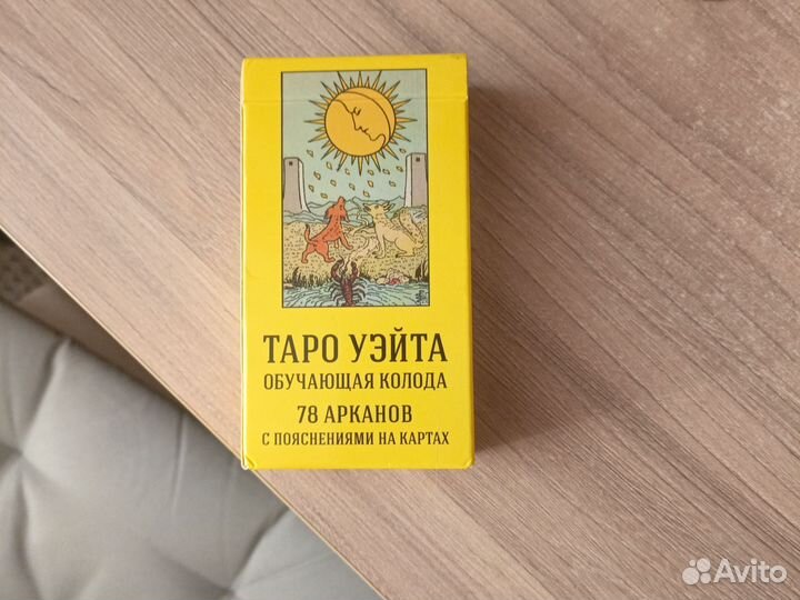 Карты taro уэйта новые. Обучающие. Продажа
