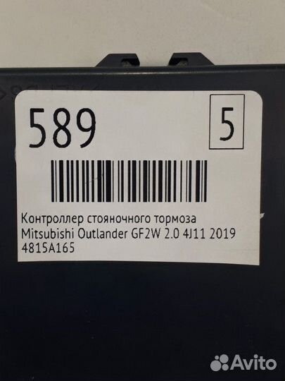 Контроллер стояночного тормоза Mitsubishi