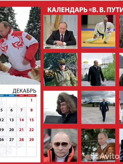 Календарь с цитатами В. В. Путина на 2024 год