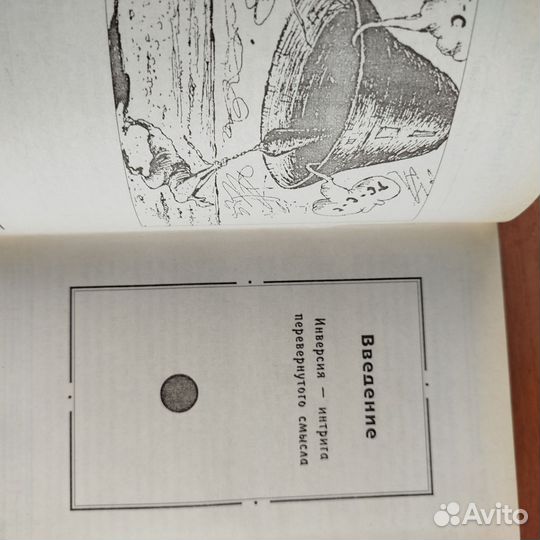 П. Таранов. Дерзкие тайны общения. 1997г